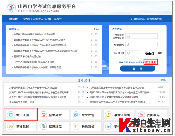 山西自考报名流程及报名注意事项
