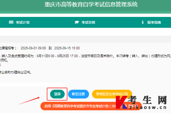 2025年10月重庆自考准考证打印官网登录入口