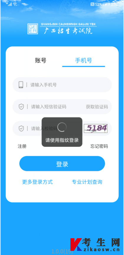 登录广西自考APP方法(2-1) 登录广西自考APP方法(2-1)