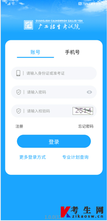 登录广西自考APP方法(1) 登录广西自考APP方法(1)