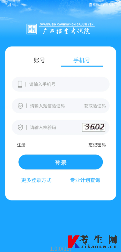 登录广西自考APP方法(2) 登录广西自考APP方法(2)
