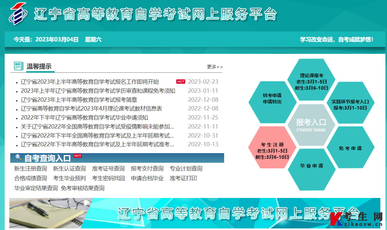 2023年上半年辽宁自考报名网上支付入口