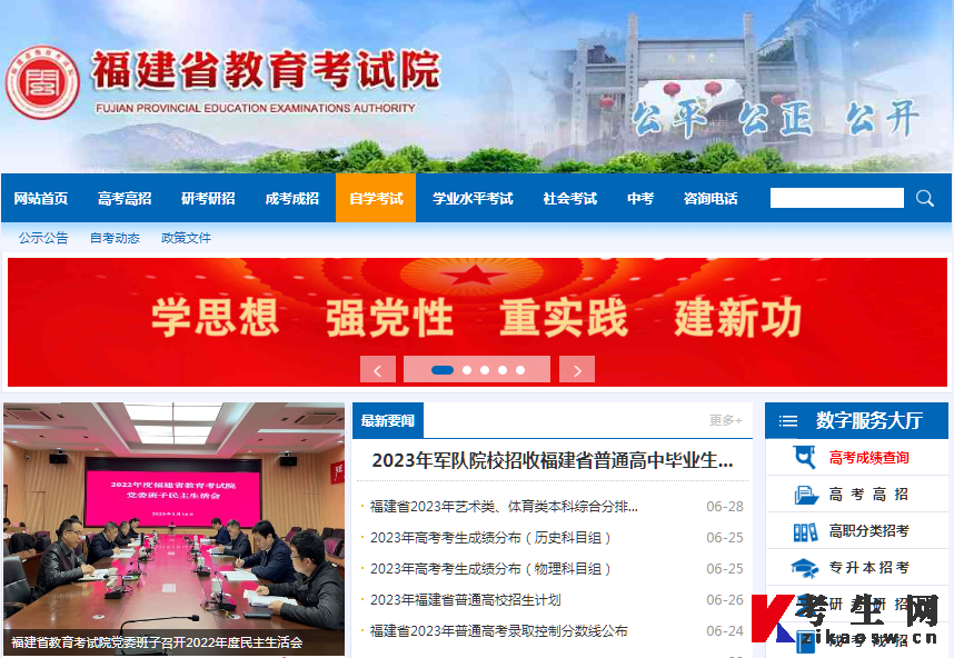 福建省教育考试院官网 福建省教育考试院官网