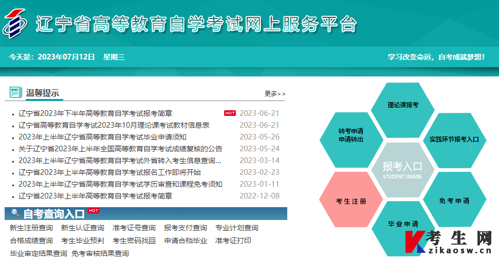 辽宁省高等教育自学考试网上服务平台 辽宁省高等教育自学考试网上服务平台
