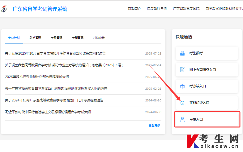 2025年10月广东自考成绩查询官网登录入口