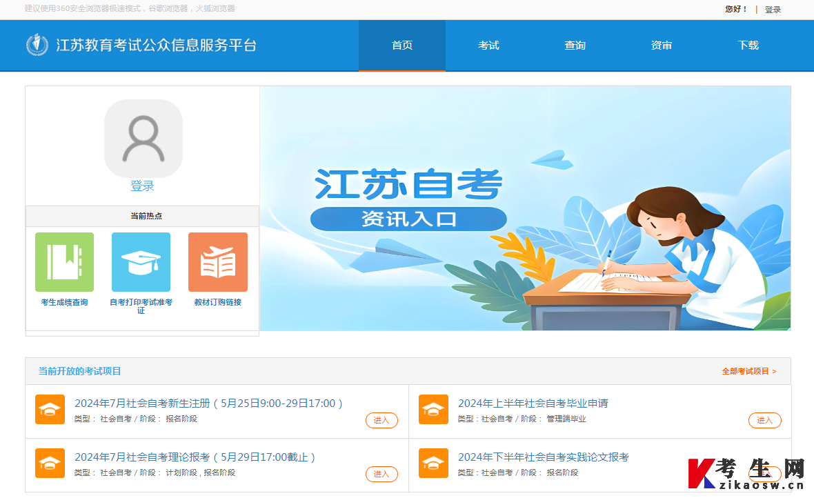 2024年下半年江苏自考毕业申请时间