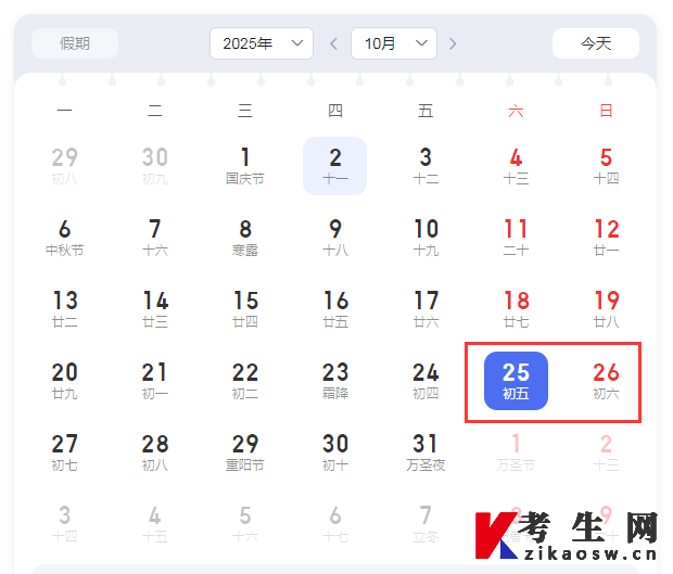 2025年10月江苏自考考试时间10月25-26日