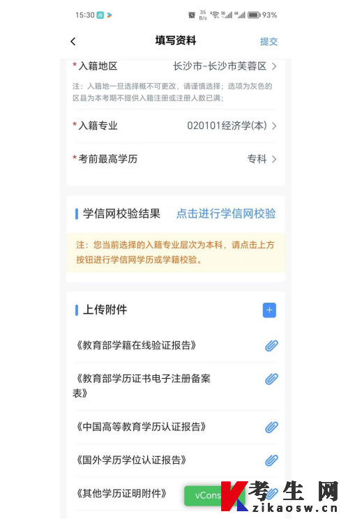 湖南省高等教育自学考试新生入籍操作指南(APP端) 湖南省高等教育自学考试新生入籍操作指南(APP端)