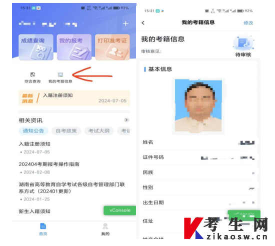 湖南省高等教育自学考试新生入籍操作指南(APP端) 湖南省高等教育自学考试新生入籍操作指南(APP端)