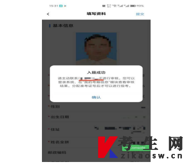 湖南省高等教育自学考试新生入籍操作指南(APP端) 湖南省高等教育自学考试新生入籍操作指南(APP端)