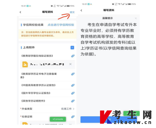 湖南省高等教育自学考试新生入籍操作指南(APP端) 湖南省高等教育自学考试新生入籍操作指南(APP端)