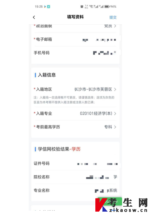 湖南省高等教育自学考试新生入籍操作指南(APP端) 湖南省高等教育自学考试新生入籍操作指南(APP端)