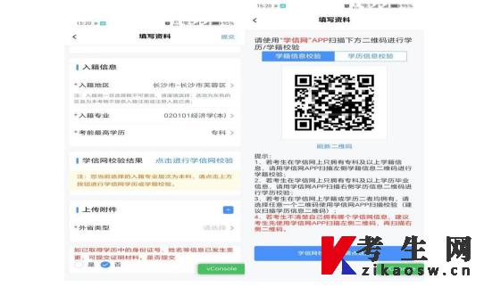 湖南省高等教育自学考试新生入籍操作指南(APP端) 湖南省高等教育自学考试新生入籍操作指南(APP端)