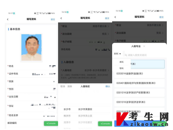 湖南省高等教育自学考试新生入籍操作指南(APP端) 湖南省高等教育自学考试新生入籍操作指南(APP端)