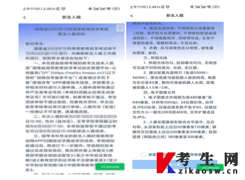 湖南省高等教育自学考试新生入籍操作指南(APP端) 湖南省高等教育自学考试新生入籍操作指南(APP端)