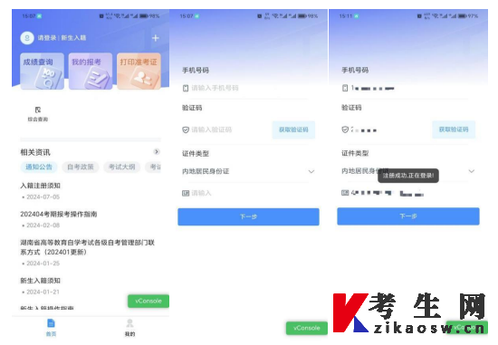 湖南省高等教育自学考试新生入籍操作指南(APP端) 湖南省高等教育自学考试新生入籍操作指南(APP端)