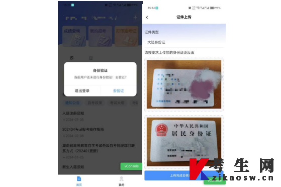 湖南省高等教育自学考试新生入籍操作指南(APP端) 湖南省高等教育自学考试新生入籍操作指南(APP端)