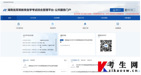 湖南省高等教育自学考试新生入籍操作指南(APP端) 湖南省高等教育自学考试新生入籍操作指南(APP端)
