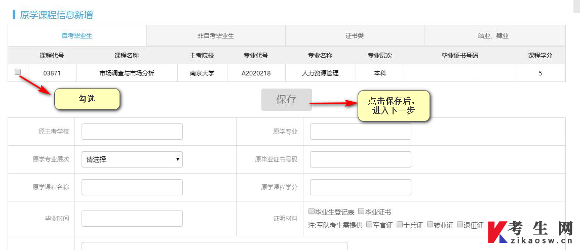 2025年下半年江苏自考免考申请通知