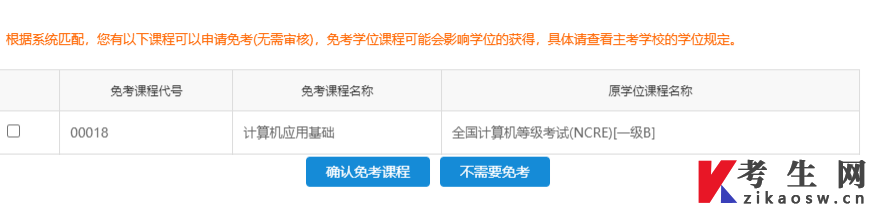 2025年下半年江苏自考免考申请通知
