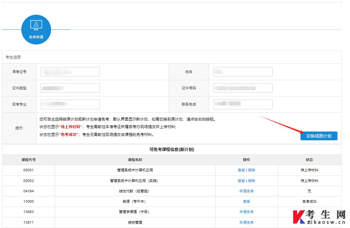 2025年下半年江苏自考免考申请通知