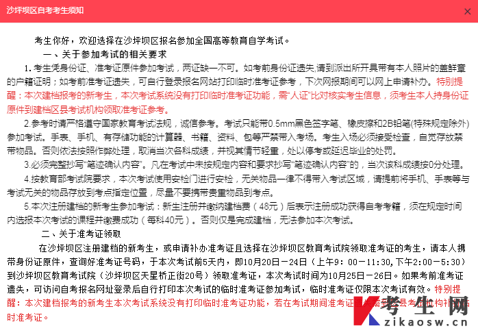 2025年下半年重庆沙坪坝区自考考生须知