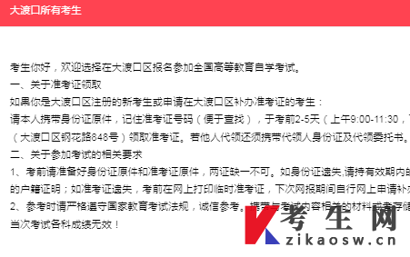 2025年10月重庆大渡口区自考准考证领取及考试须知 2025年10月重庆大渡口区自考准考证领取及考试须知
