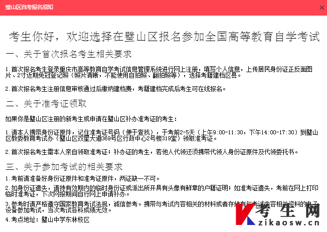 2025年下半年重庆璧山区自考报名须知