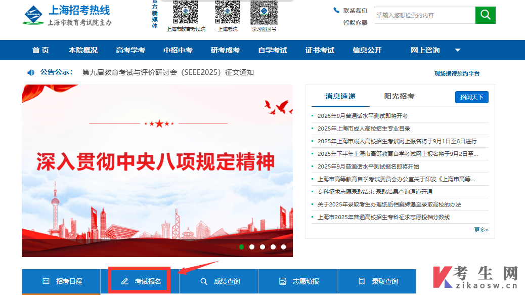 2026年4月上海会展经济与管理本科报名系统