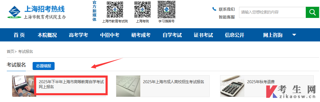 2026年4月上海会展经济与管理本科报名系统