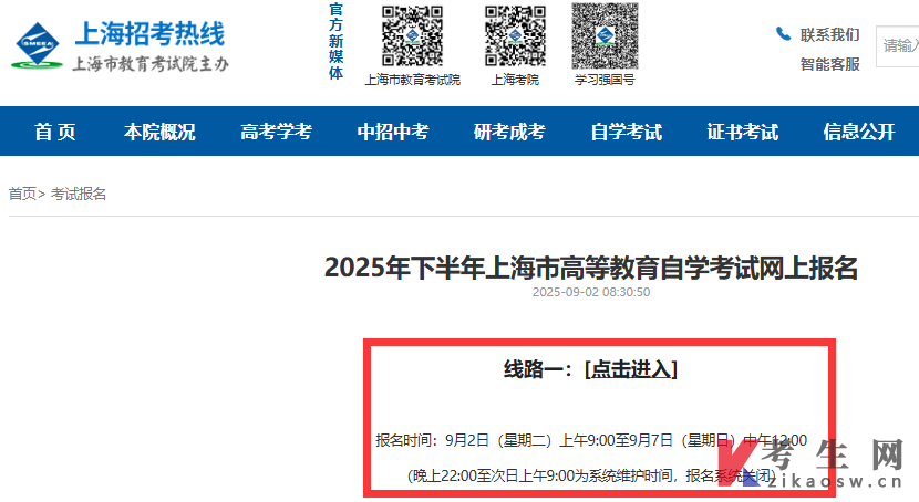 2026年4月上海会展经济与管理本科报名系统