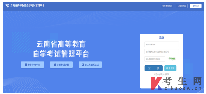 2026年4月云南计算机科学与技术(原计算机信息管理)本科报名系统