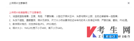 2026年4月上海会展经济与管理本科报名照片要求