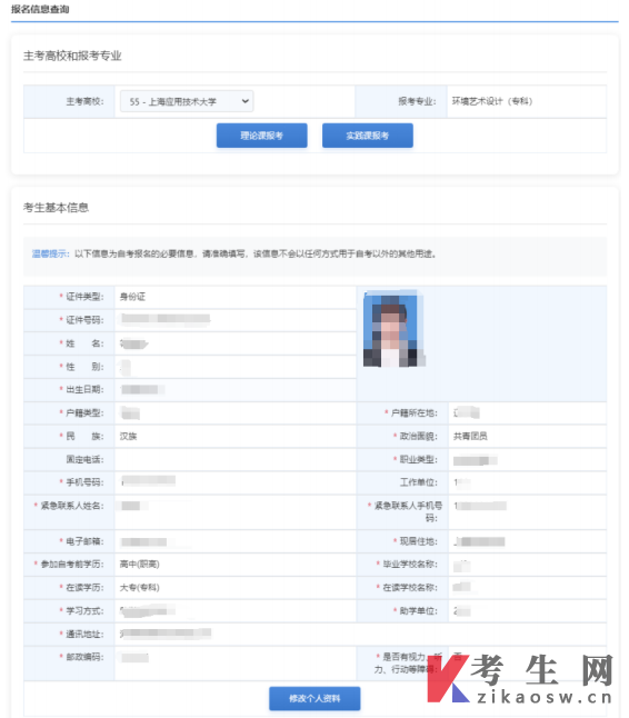 2026年4月上海会展经济与管理本科报名流程