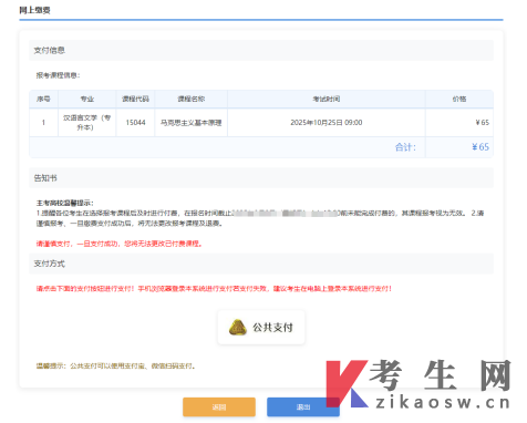 2026年4月上海自考报名费用