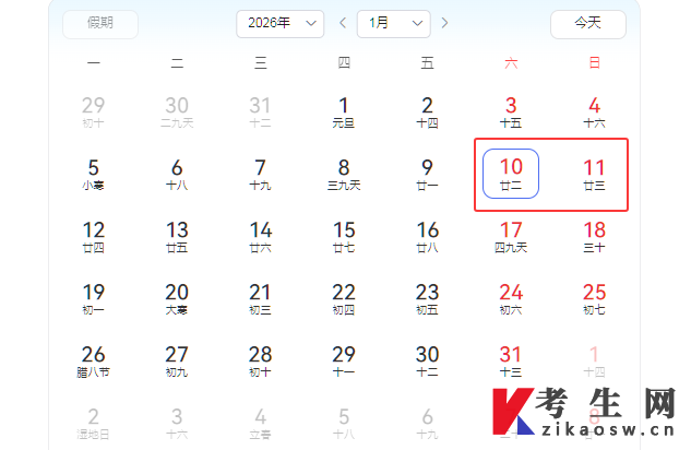 2026年1月广东自考考试时间