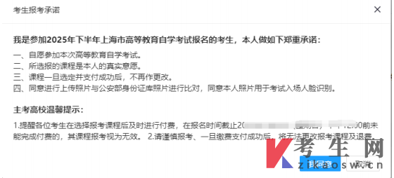 2026年4月上海自考报名费用