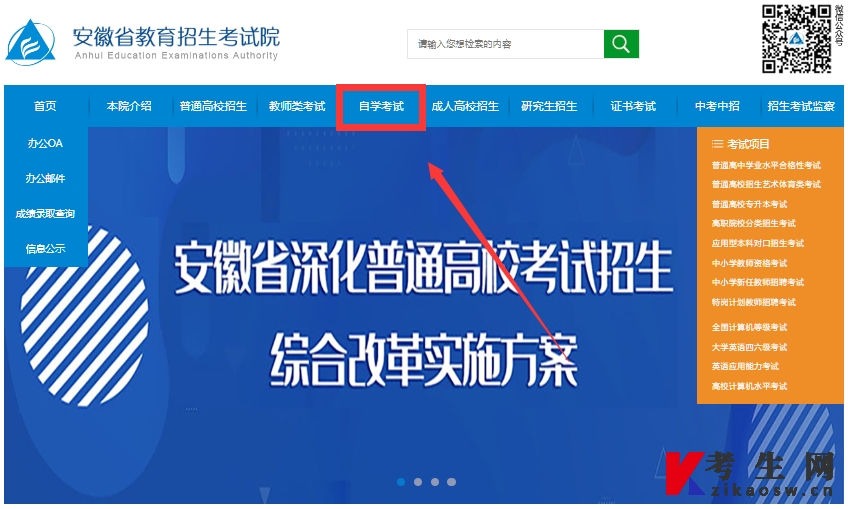 安徽省教育招生考试院官网自学考试入口 安徽省教育招生考试院官网自学考试入口