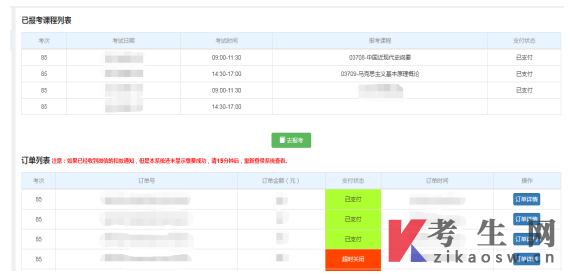 2026年4月云南景洪市自考报名流程