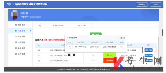 2026年4月云南景洪市自考报名流程