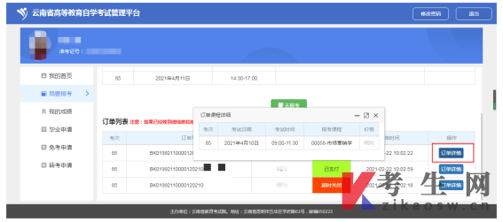 2026年4月云南景洪市自考报名流程