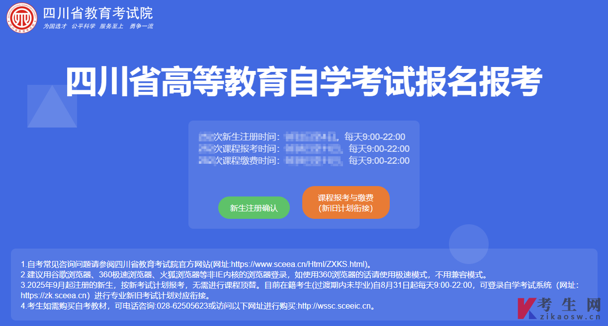 2026年4月四川人力资源管理(小自考)专科报名时间