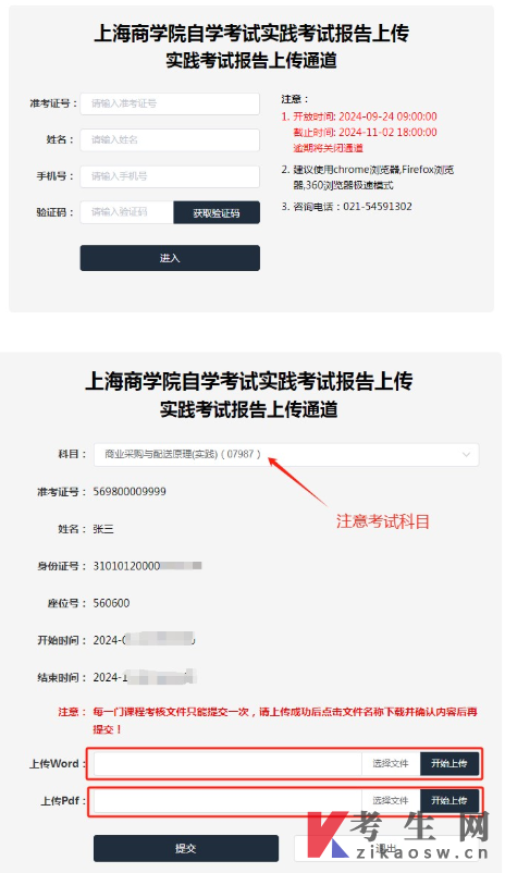 2025年下半年上海商学院自学考试连锁经营与管理(专)实践性考核要求与安排