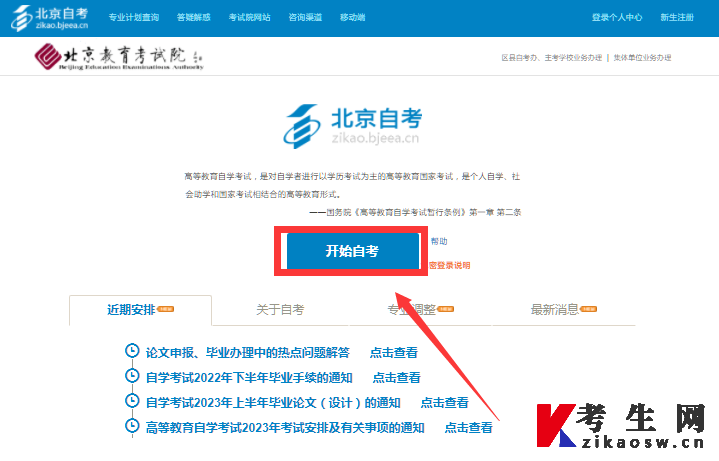 2026年10月北京自考报名系统入口 2026年10月北京自考报名系统入口