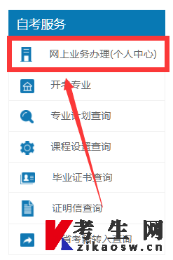2026年10月北京自考报名个人中心入口 2026年10月北京自考报名个人中心入口