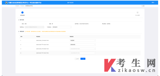 2026年4月内蒙古多伦县自考报名流程
