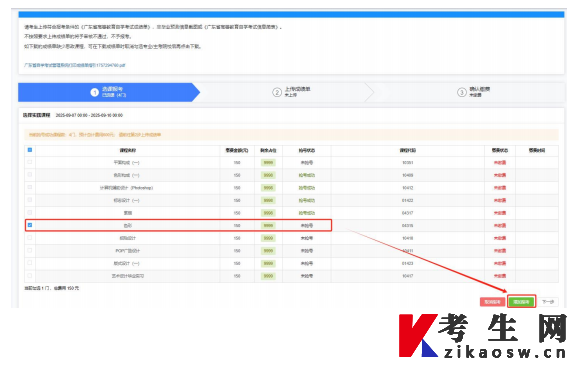 2025年下半年暨南大学高等教育自学考试实践考核报考指引