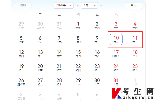2026年1月广东自考考试时间