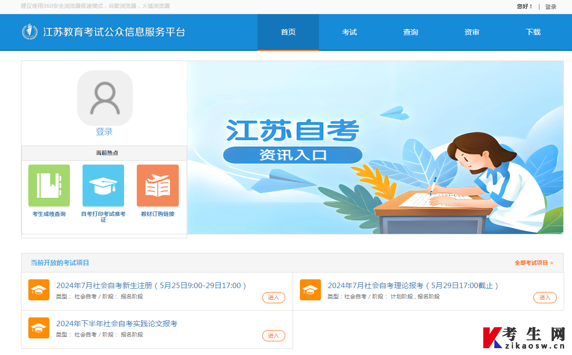 大专自考报名网站江苏省