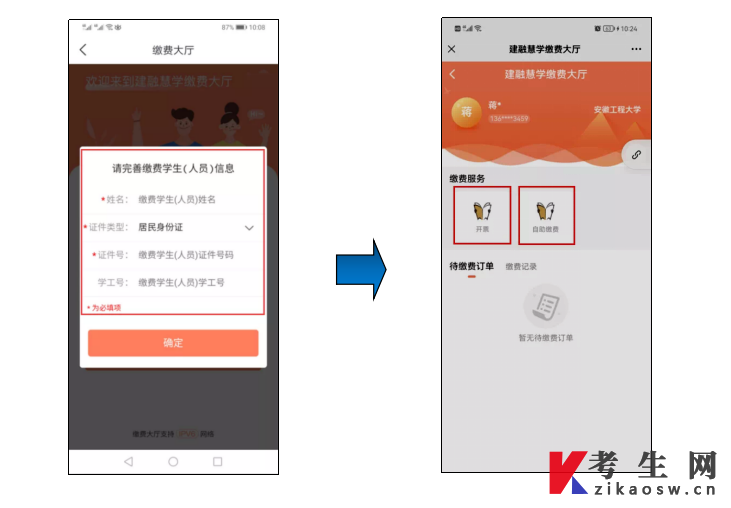 安徽工程大学高等教育自学考试2026(上)本科毕业设计报名网上缴费流程